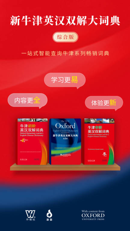 新牛津英汉双解大词典APP