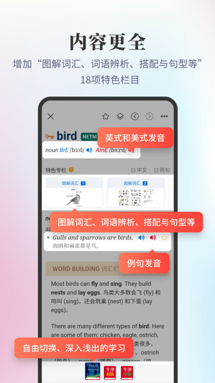 新牛津英汉双解大词典APP