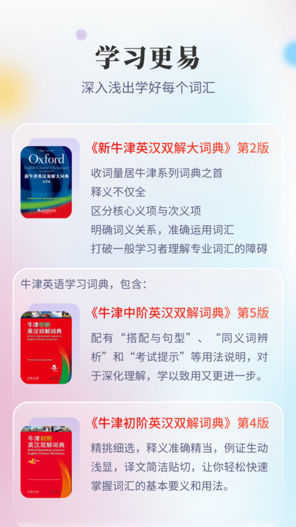 新牛津英汉双解大词典APP