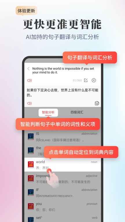 新牛津英汉双解大词典APP