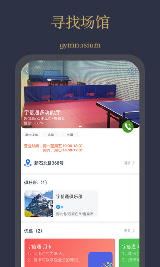 乒娱网app