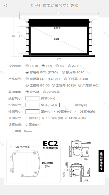 钉子投影模拟器app