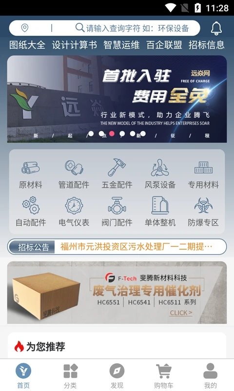 远焱网商城app