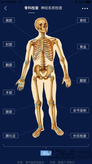 人卫临床助手手机最新版