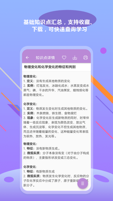 中考化学通app