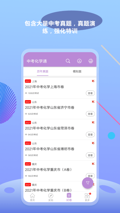 中考化学通app