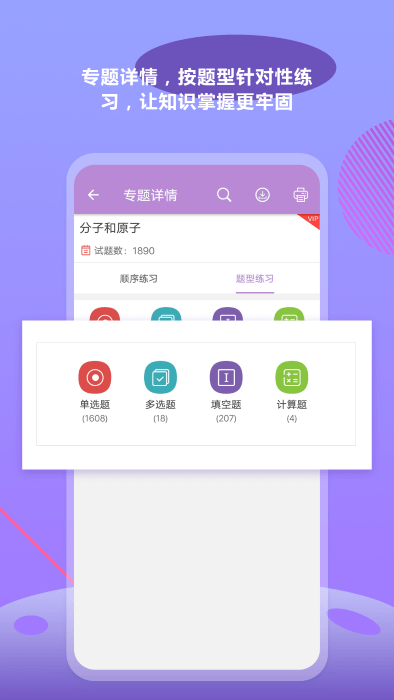 中考化学通app