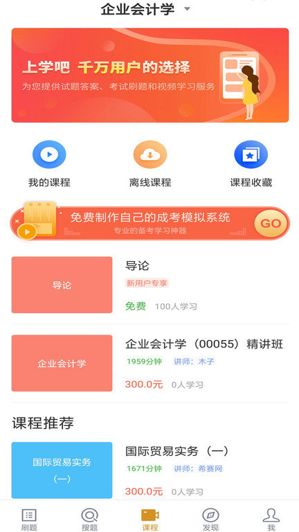 自考题库本科专科app