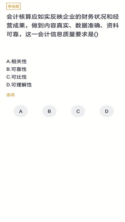 自考题库本科专科app