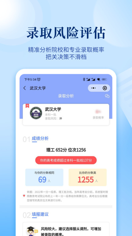 育腾高考志愿app官方版