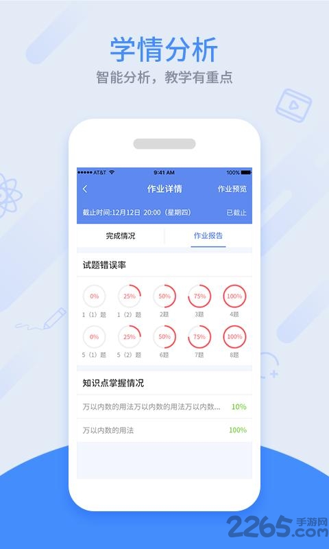 同步课堂教师端手机版