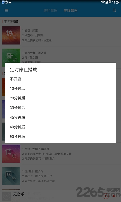 加音乐app