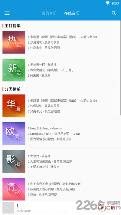 加音乐app