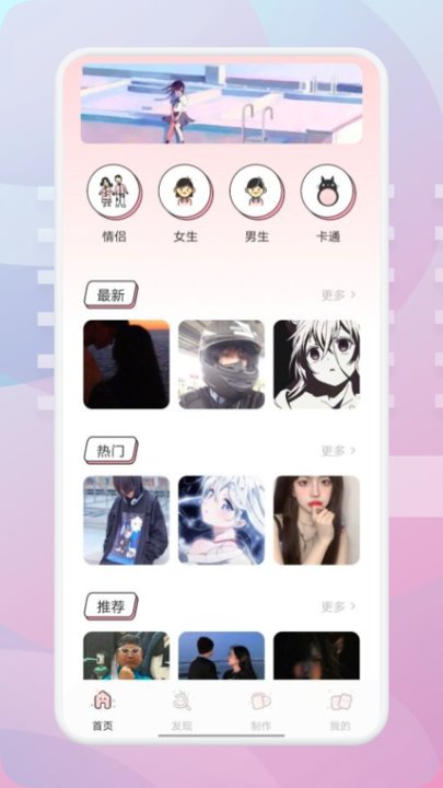 清美头像app