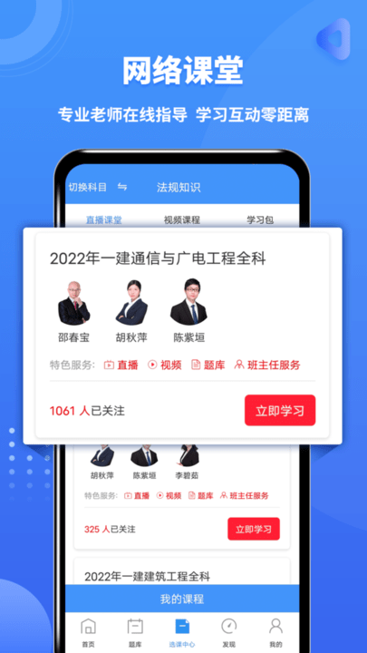 一级建造师助手app官方版下载