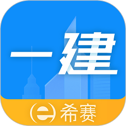 一级建造师助手最新版