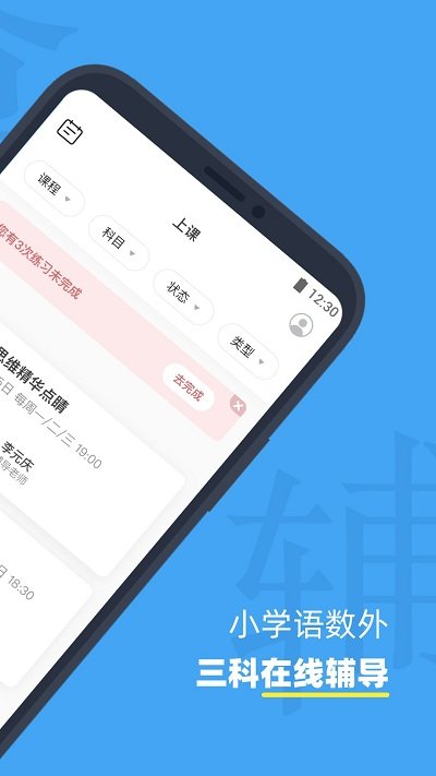 小盒课堂家长app