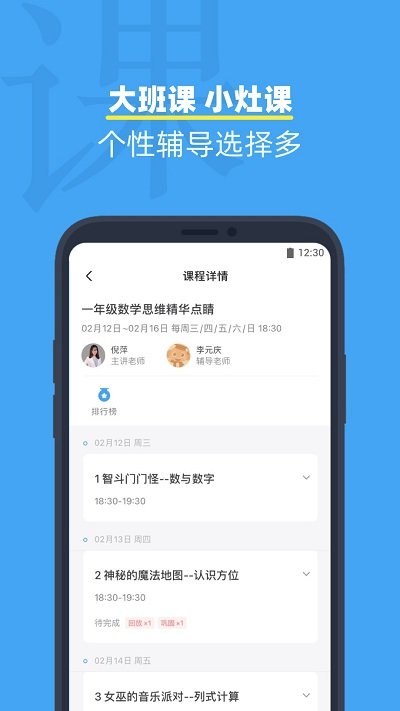 小盒课堂家长app