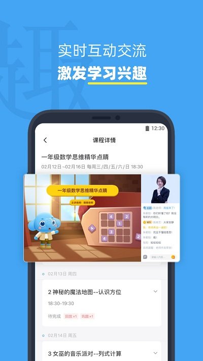 小盒课堂学生版app