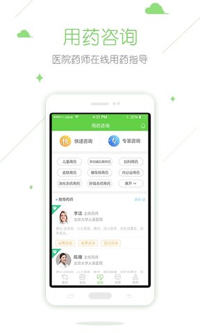 在乎健康大众端app