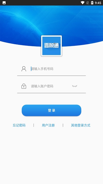 山西省晋税通app