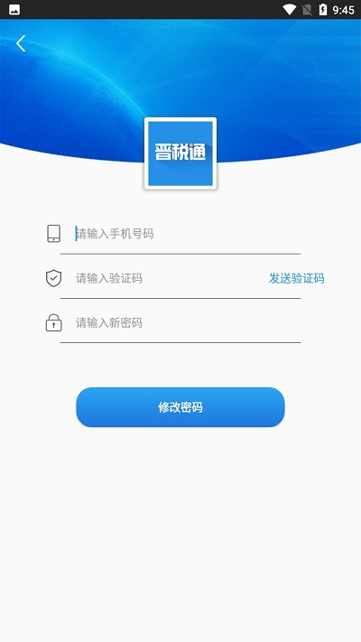 山西省晋税通app