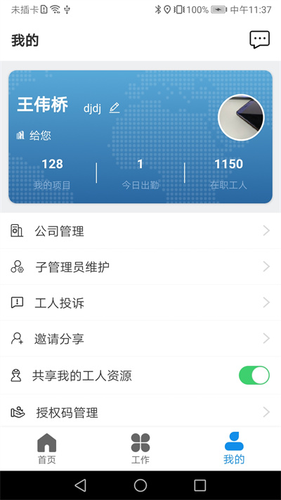 太公管工app最新版