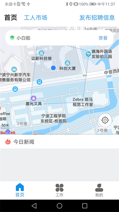 太公管工app最新版