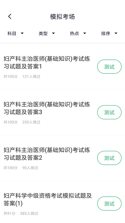 妇产科主治考试题库下载