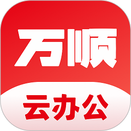 万顺福实体店APP(改名万顺云办公)