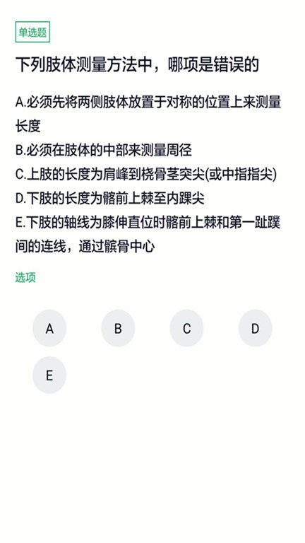 全科主治医师题库app