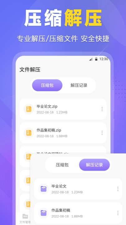 es文件压缩app