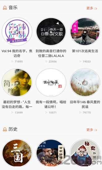 fm调频收音机app