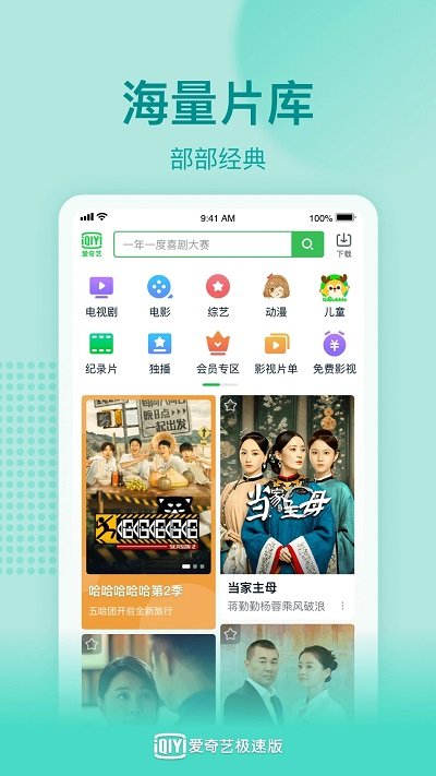 爱奇艺极速版老版本app