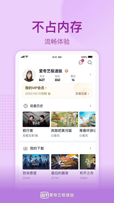 爱奇艺极速版老版本app