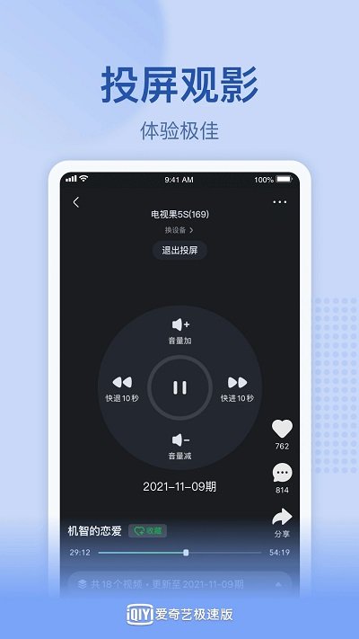 爱奇艺极速版老版本app