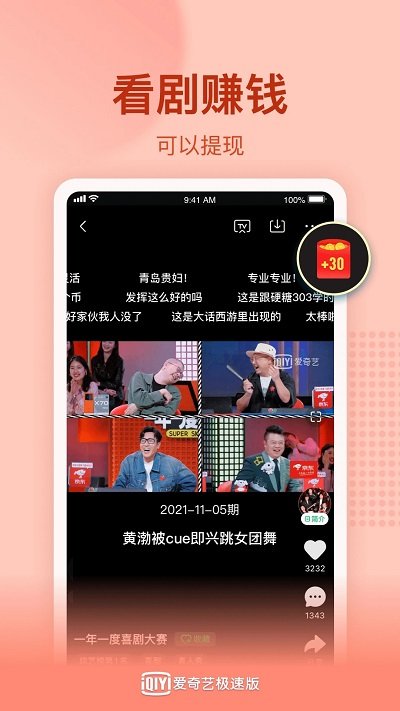 爱奇艺极速版老版本app