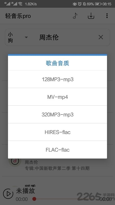 轻音乐pro手机版