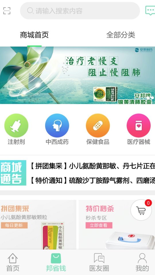 村医邦app