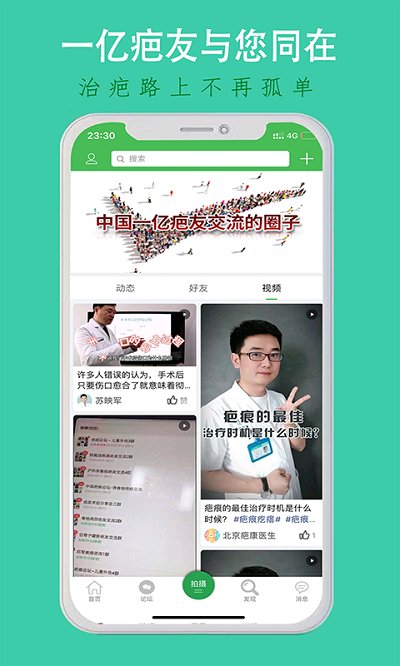 中国疤痕论坛app