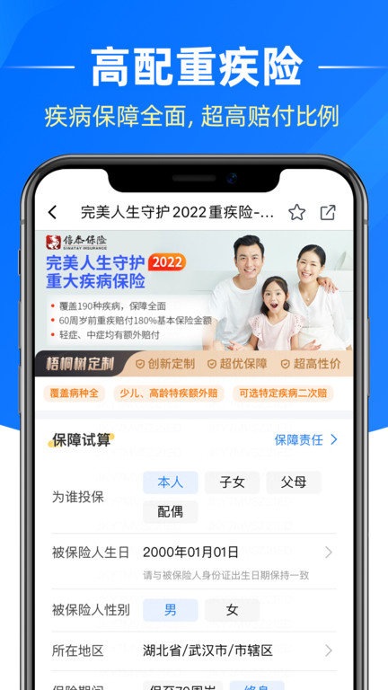 梧桐树app