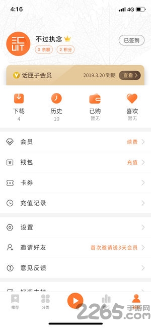 话匣子app