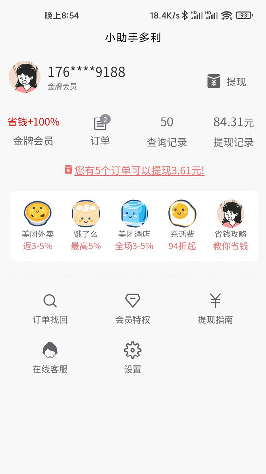 小助手多利app