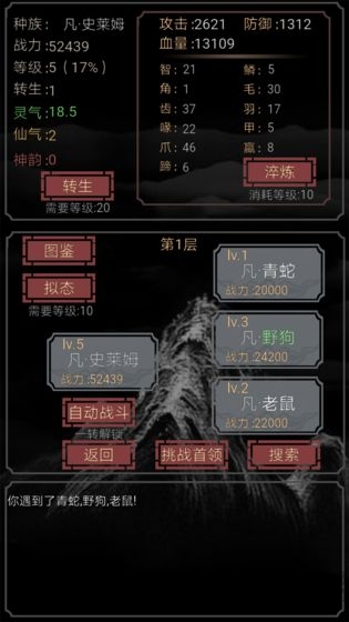 开局一只史莱姆官方版