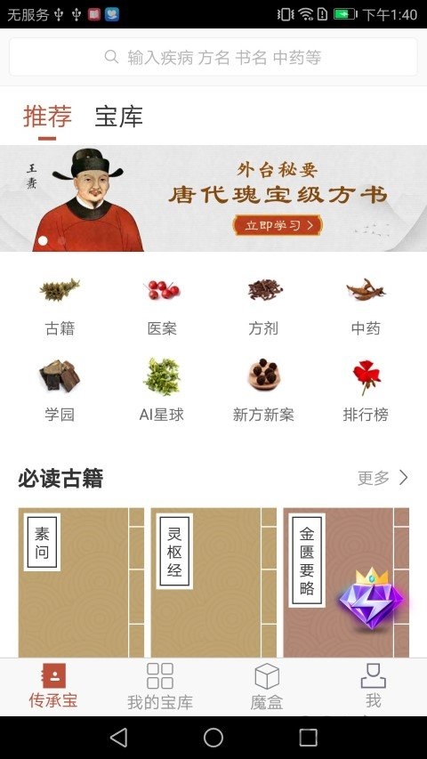 中医传承宝app免费版