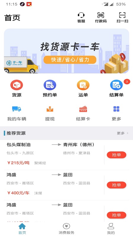 卡一车app