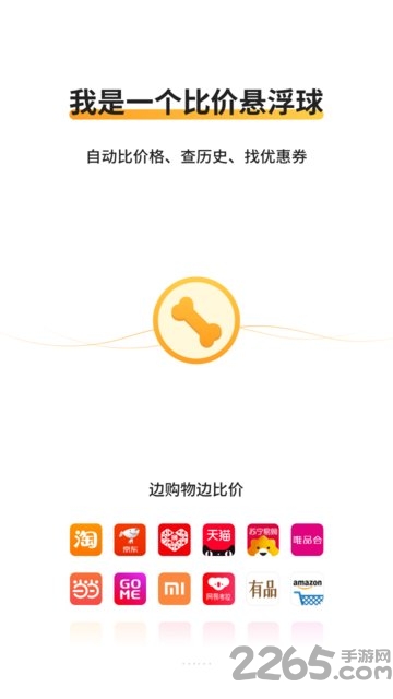 手机比价狗app