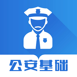 智题库公安基础知识app(改名公安基础知识智题库)