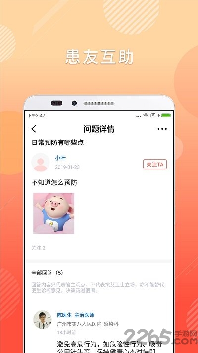 抗艾卫士app