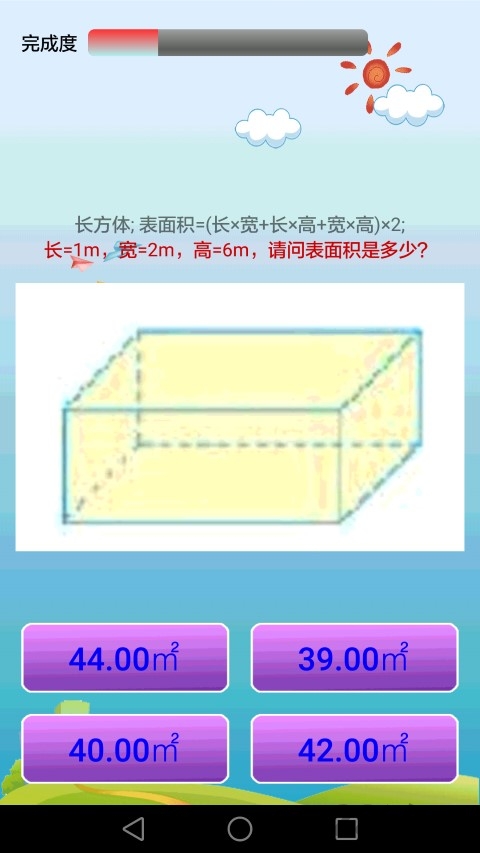 小学数学课堂手机版